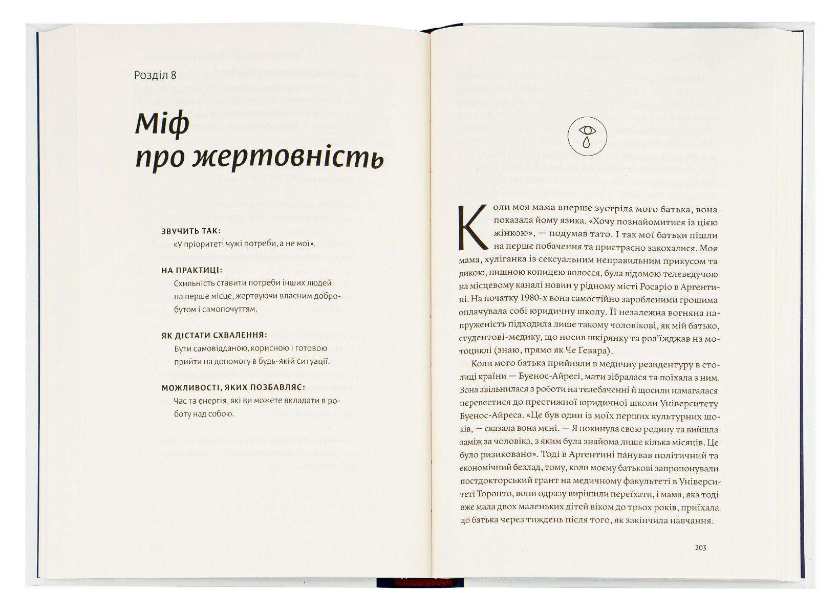 Книга "Махо Мольфіно. Покінчи з “хорошою дівчинкою“" (у) (4738) 4