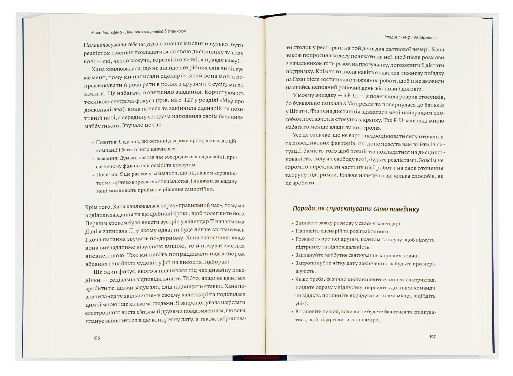 Книга "Махо Мольфіно. Покінчи з “хорошою дівчинкою“" (у) (4738) 5