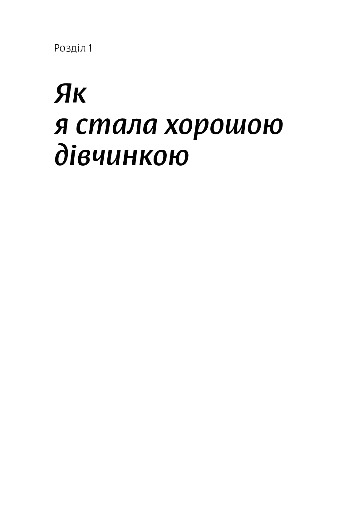 Книга "Махо Мольфіно. Покінчи з “хорошою дівчинкою“" (у) (4738) 8