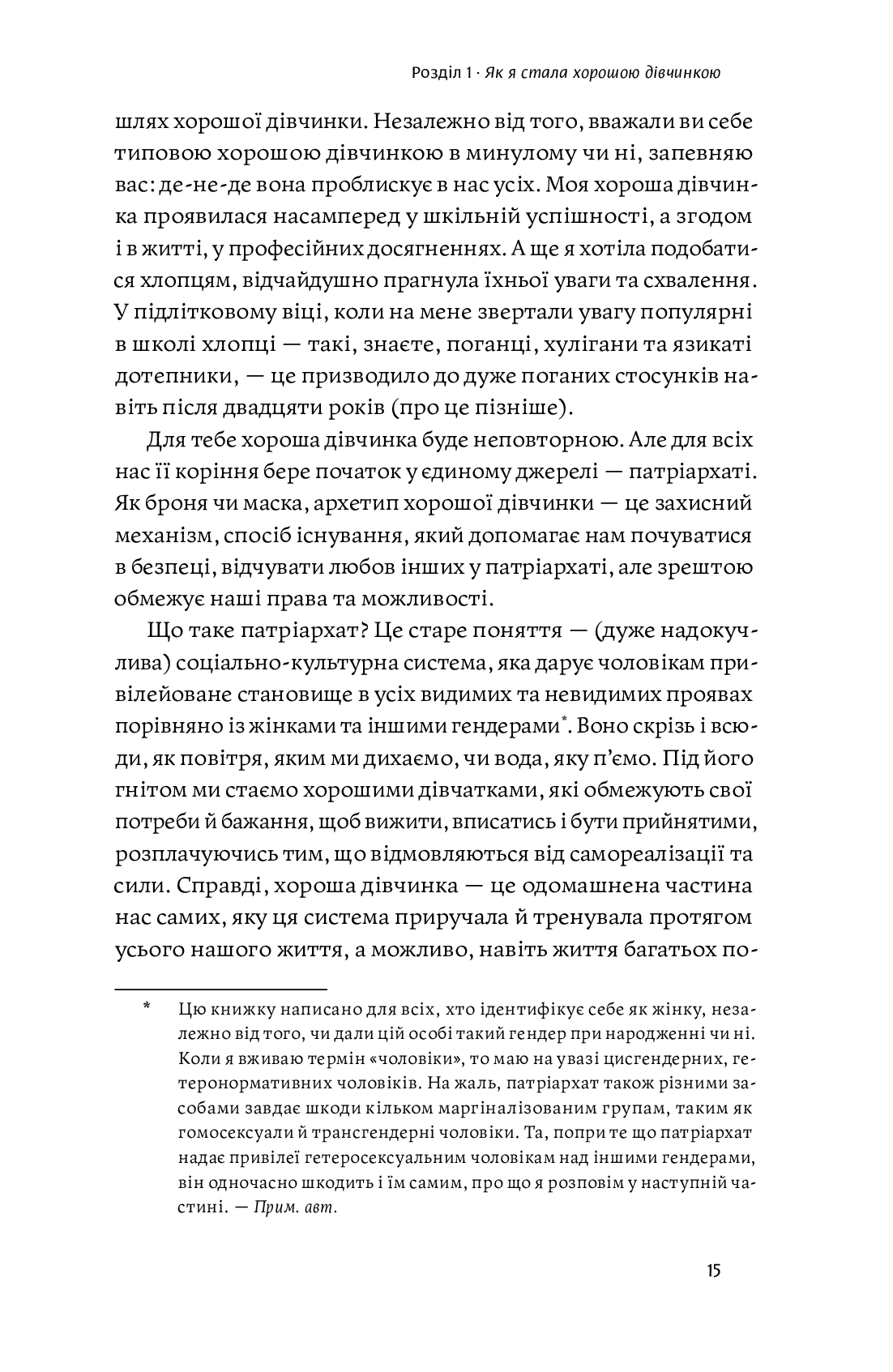 Книга "Махо Мольфіно. Покінчи з “хорошою дівчинкою“" (у) (4738) 11