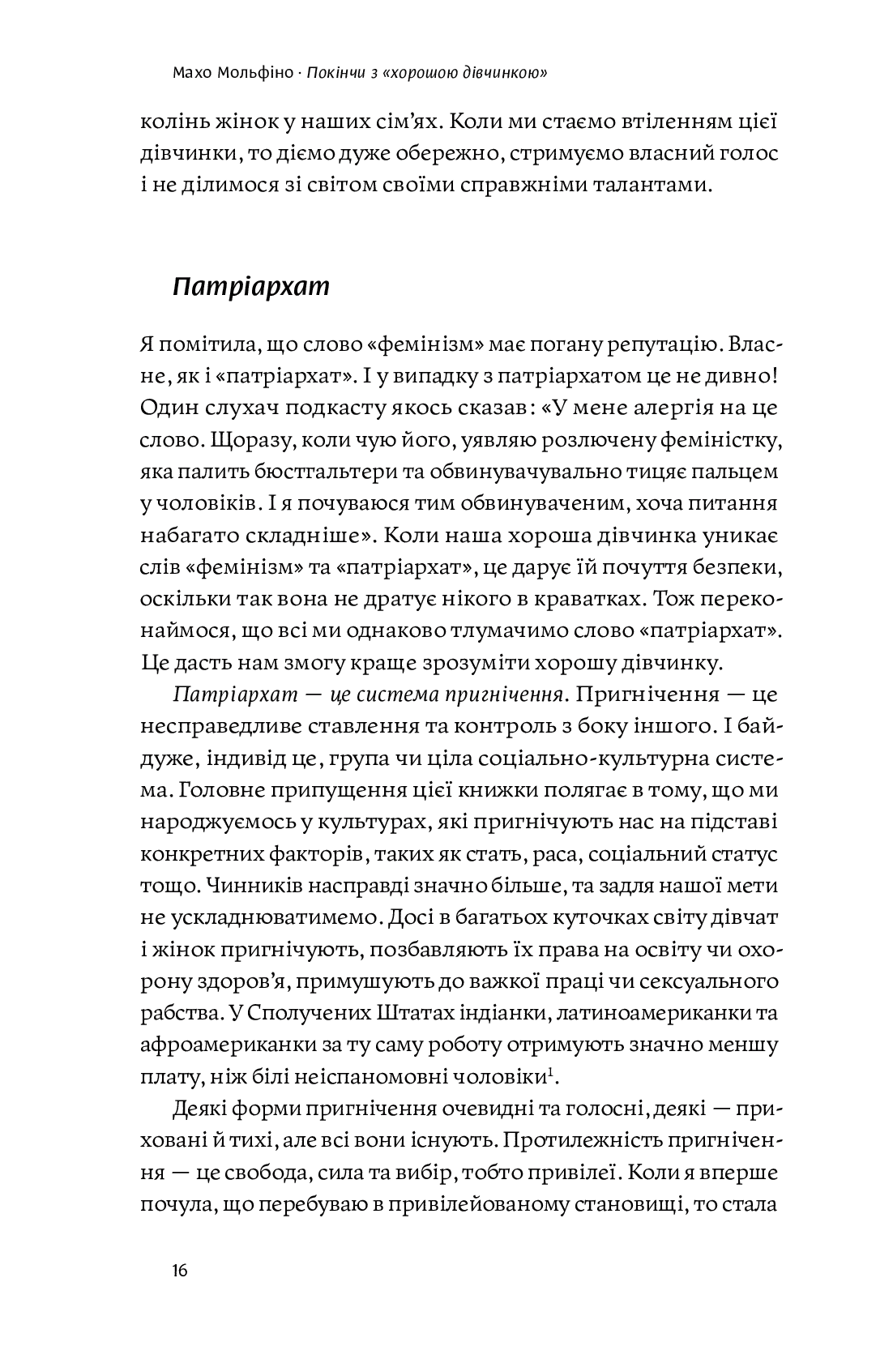 Книга "Махо Мольфіно. Покінчи з “хорошою дівчинкою“" (у) (4738) 12