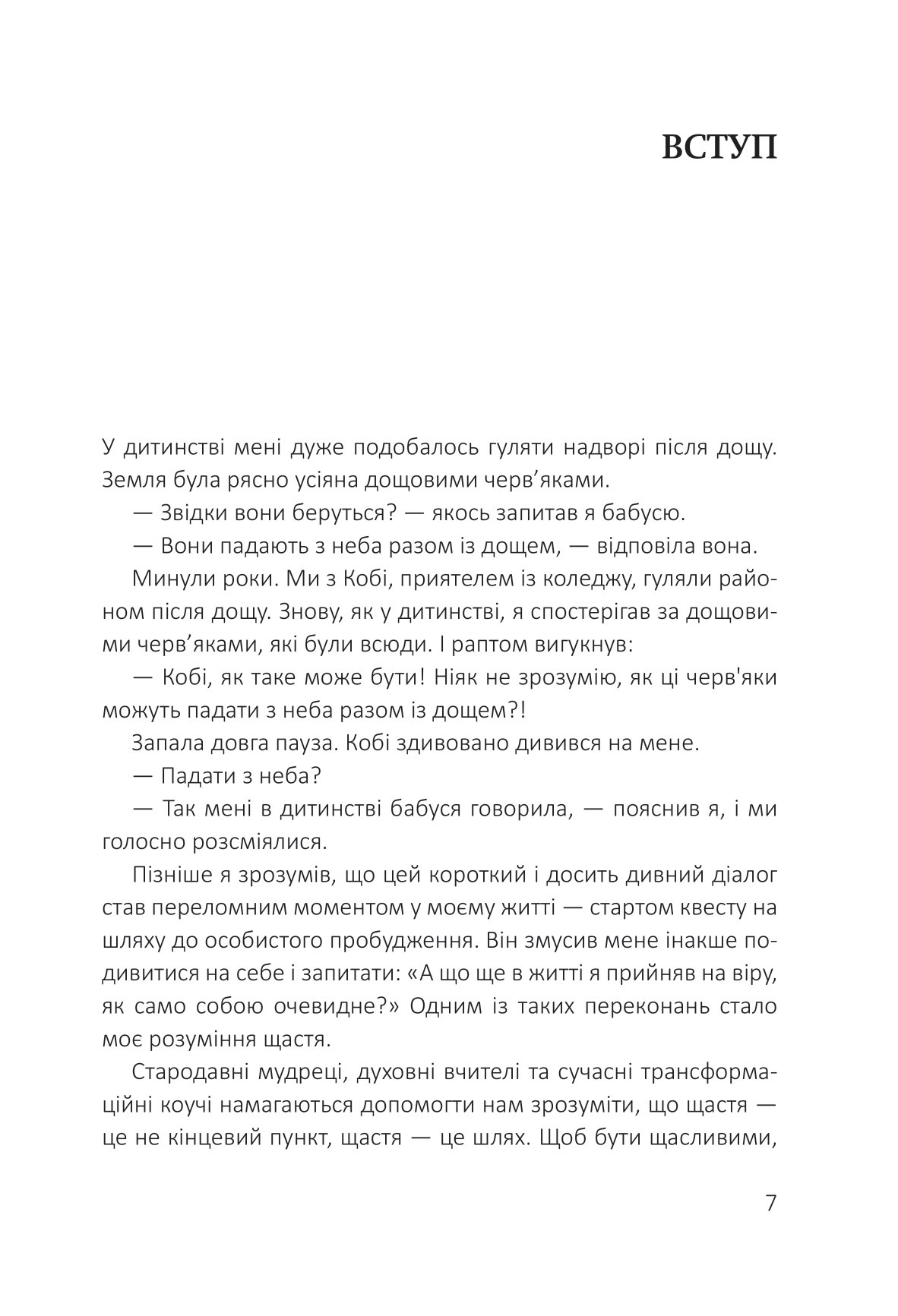 Книга "Станіслав Арсьонов. Посібник зі щастя: як наповнити своє життя достатком і радістю" (у) (2529) 3