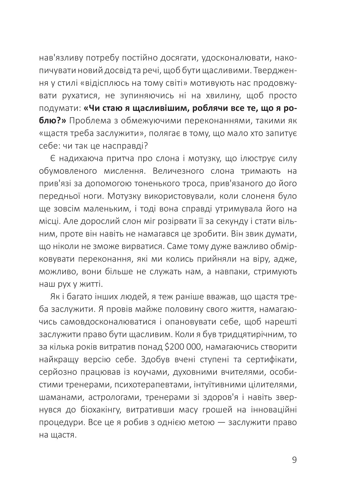 Книга "Станіслав Арсьонов. Посібник зі щастя: як наповнити своє життя достатком і радістю" (у) (2529) 5