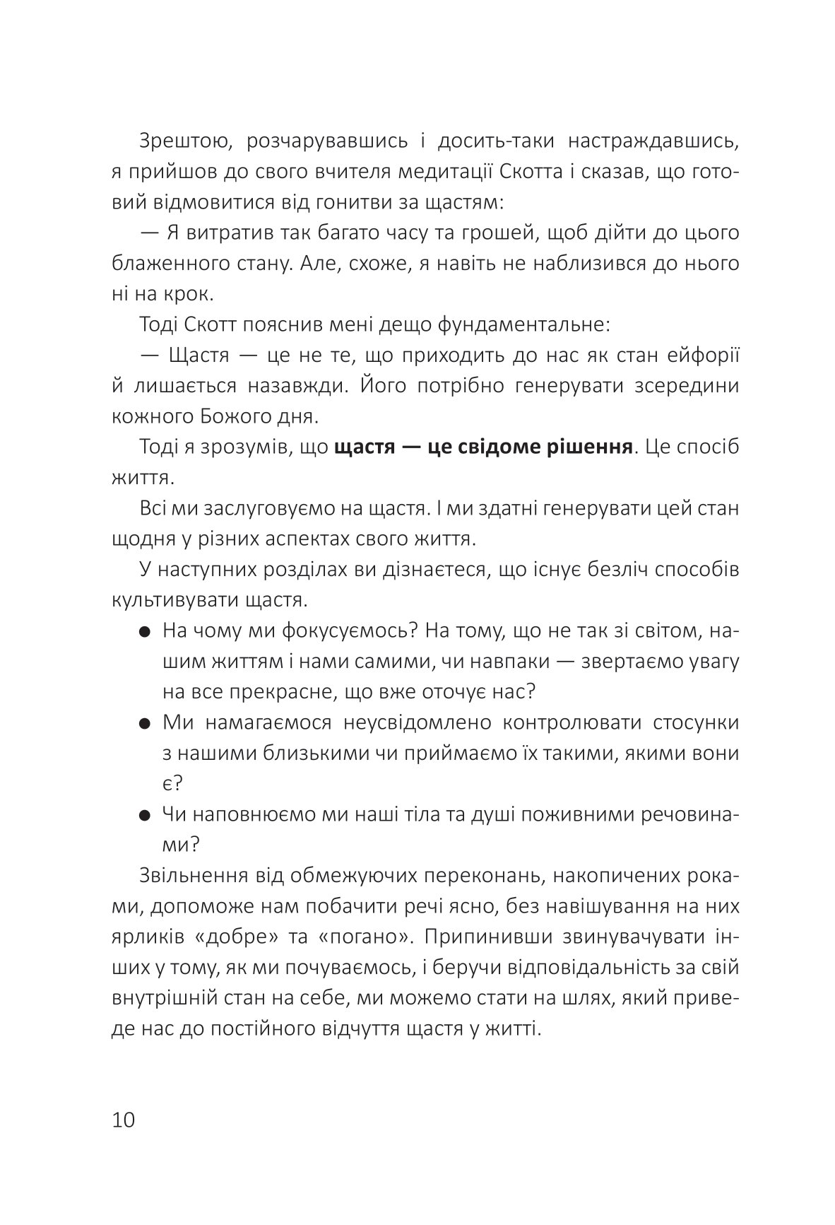 Книга "Станіслав Арсьонов. Посібник зі щастя: як наповнити своє життя достатком і радістю" (у) (2529) 6