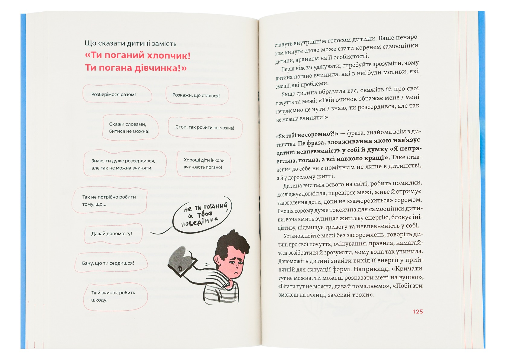 Книга "А.Оксанич, Н.Біда, О.Сидорченко. Розумію тебе! Як виховувати дітей без крайнощів" (у) (3242) 3