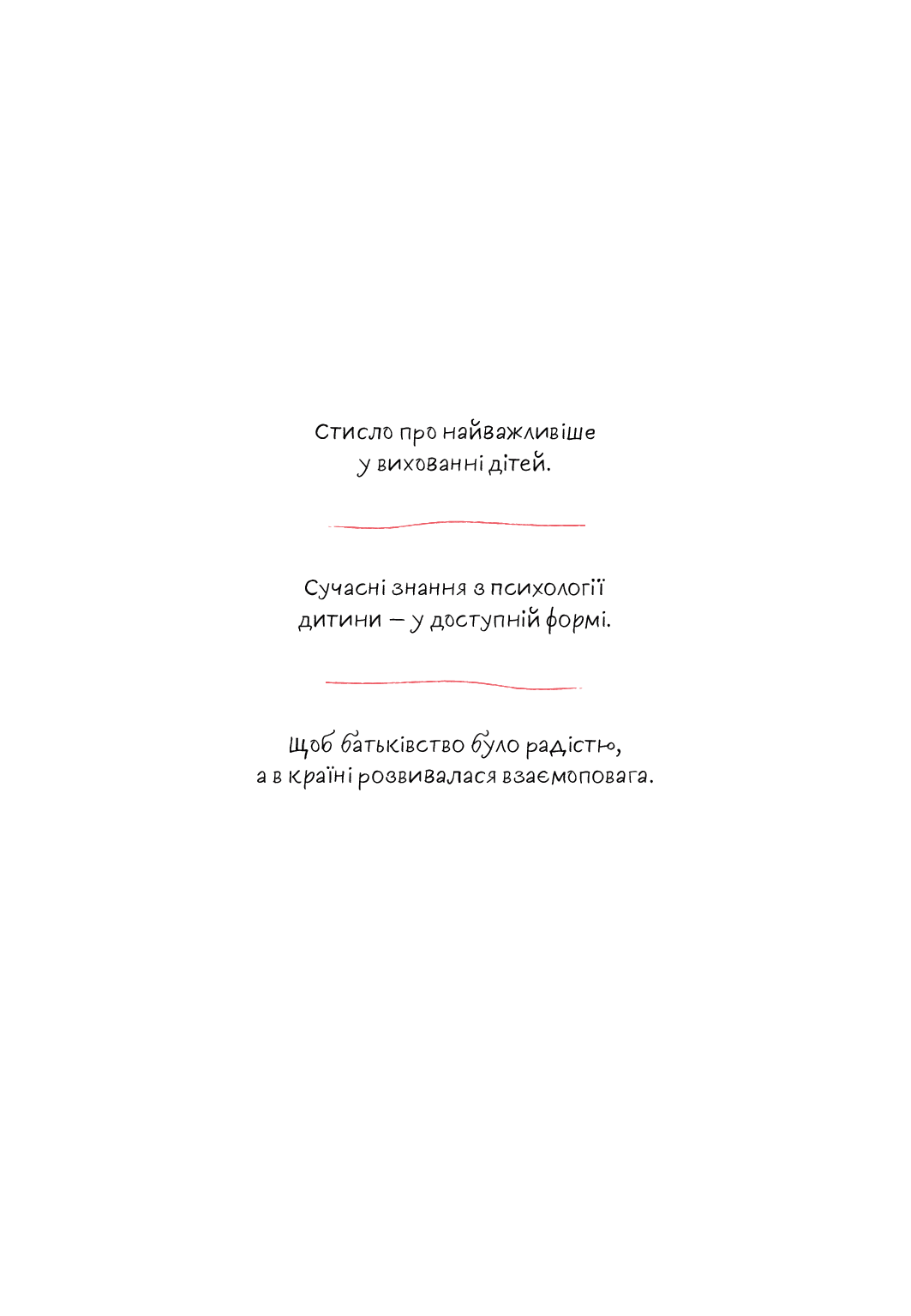 Книга "А.Оксанич, Н.Біда, О.Сидорченко. Розумію тебе! Як виховувати дітей без крайнощів" (у) (3242) 7