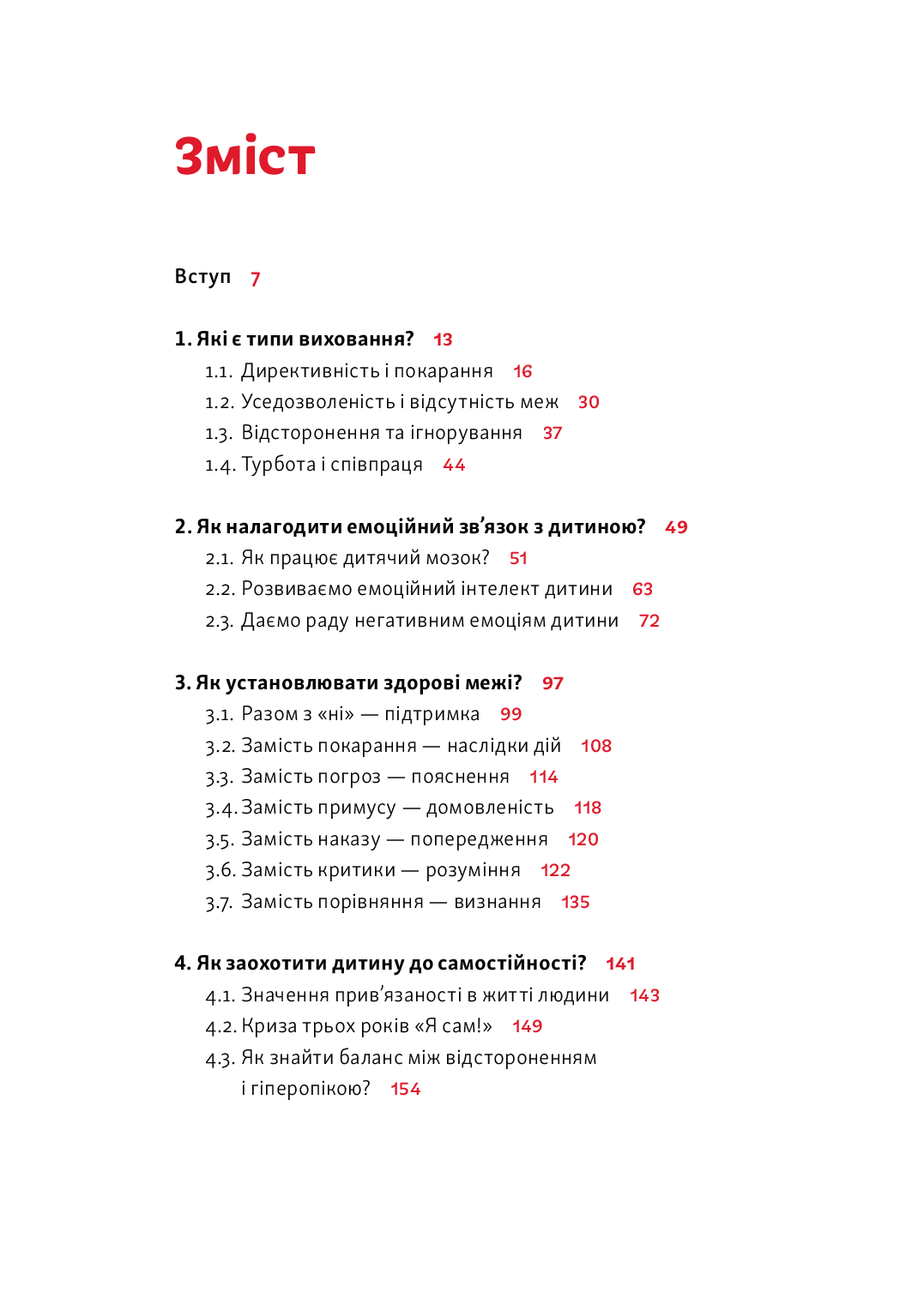 Книга "А.Оксанич, Н.Біда, О.Сидорченко. Розумію тебе! Як виховувати дітей без крайнощів" (у) (3242) 10