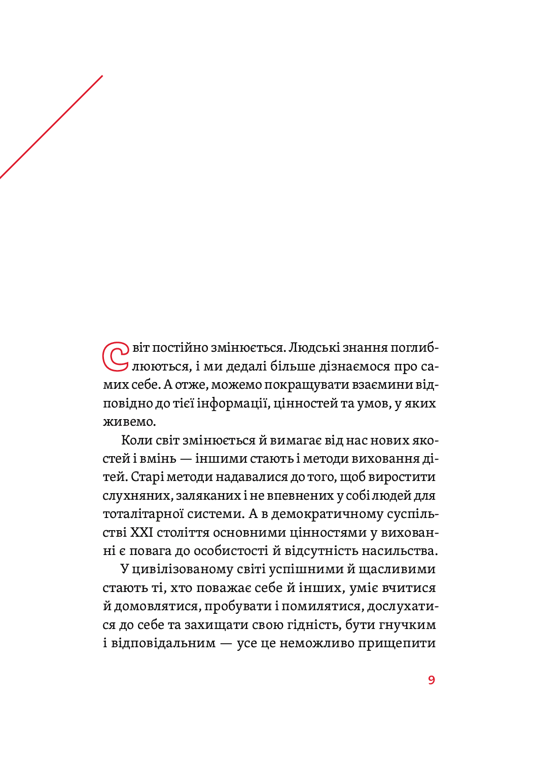 Книга "А.Оксанич, Н.Біда, О.Сидорченко. Розумію тебе! Як виховувати дітей без крайнощів" (у) (3242) 14