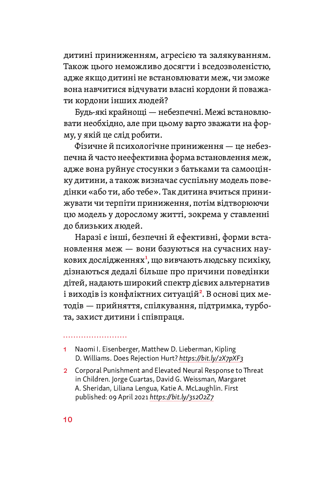 Книга "А.Оксанич, Н.Біда, О.Сидорченко. Розумію тебе! Як виховувати дітей без крайнощів" (у) (3242) 15