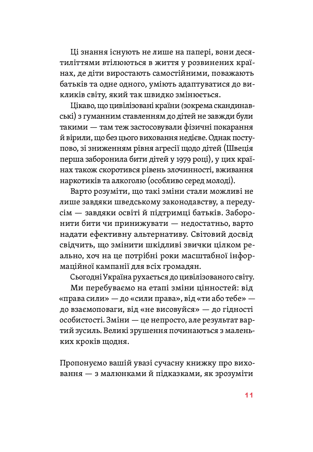 Книга "А.Оксанич, Н.Біда, О.Сидорченко. Розумію тебе! Як виховувати дітей без крайнощів" (у) (3242) 16