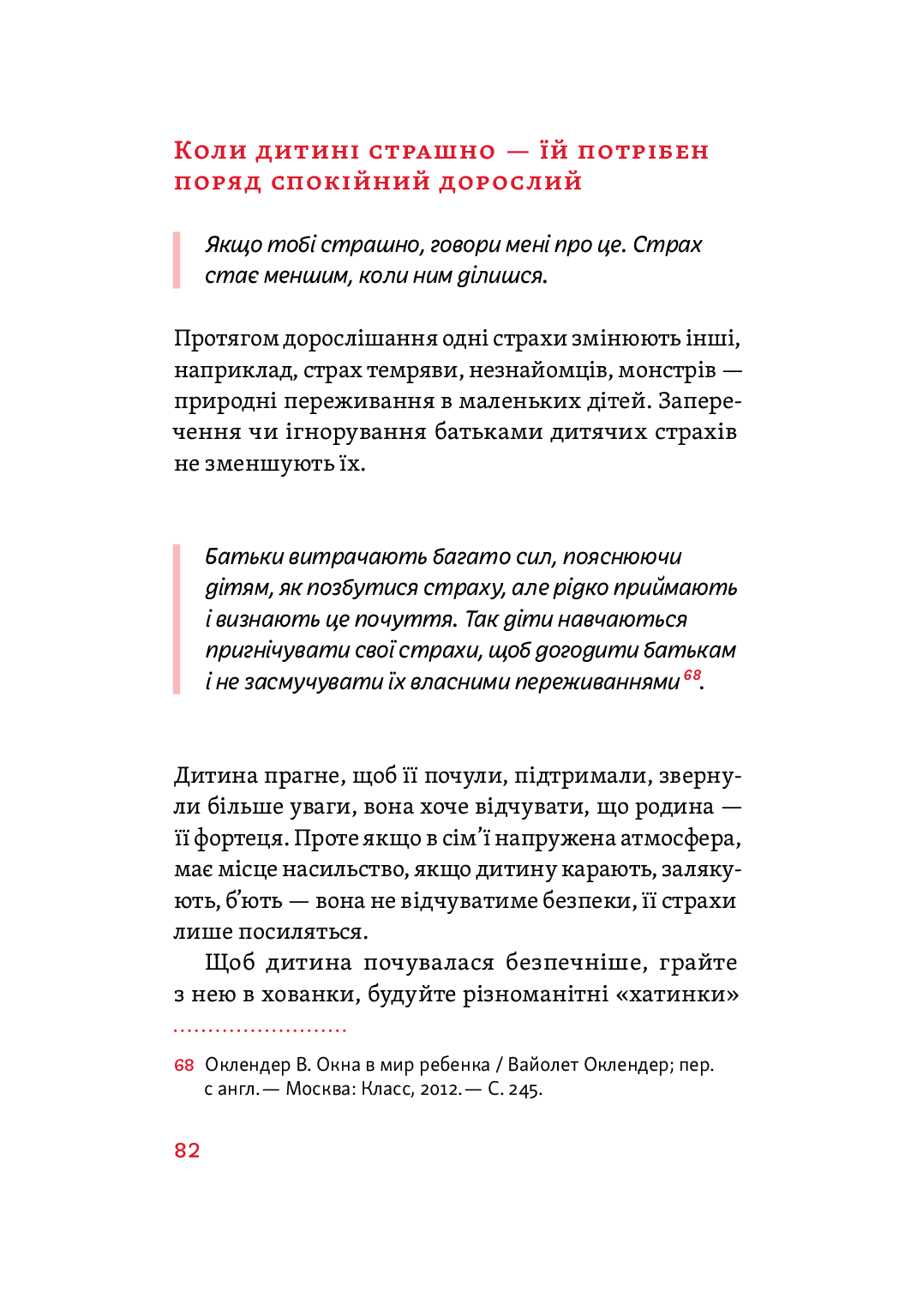 Книга "А.Оксанич, Н.Біда, О.Сидорченко. Розумію тебе! Як виховувати дітей без крайнощів" (у) (3242) 19