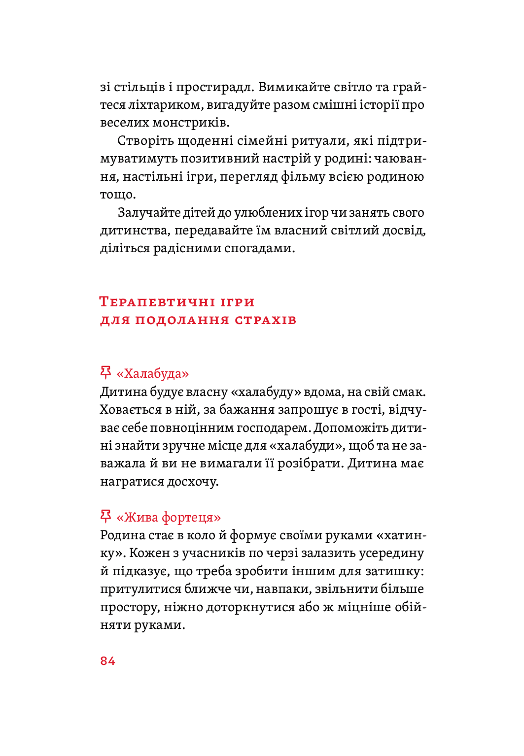 Книга "А.Оксанич, Н.Біда, О.Сидорченко. Розумію тебе! Як виховувати дітей без крайнощів" (у) (3242) 21
