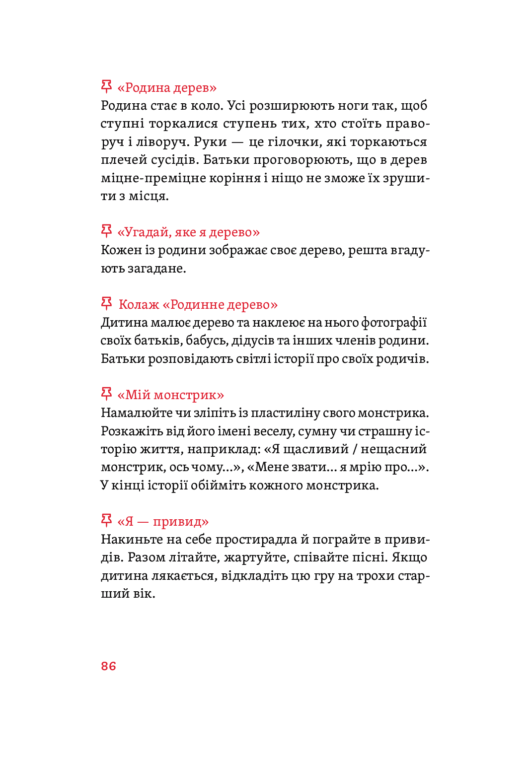 Книга "А.Оксанич, Н.Біда, О.Сидорченко. Розумію тебе! Як виховувати дітей без крайнощів" (у) (3242) 23