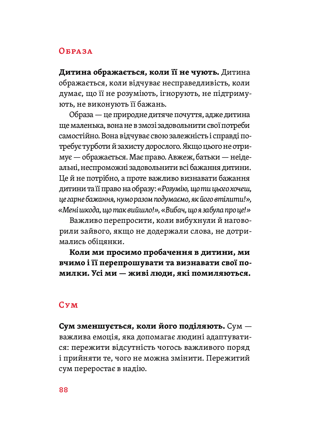 Книга "А.Оксанич, Н.Біда, О.Сидорченко. Розумію тебе! Як виховувати дітей без крайнощів" (у) (3242) 25