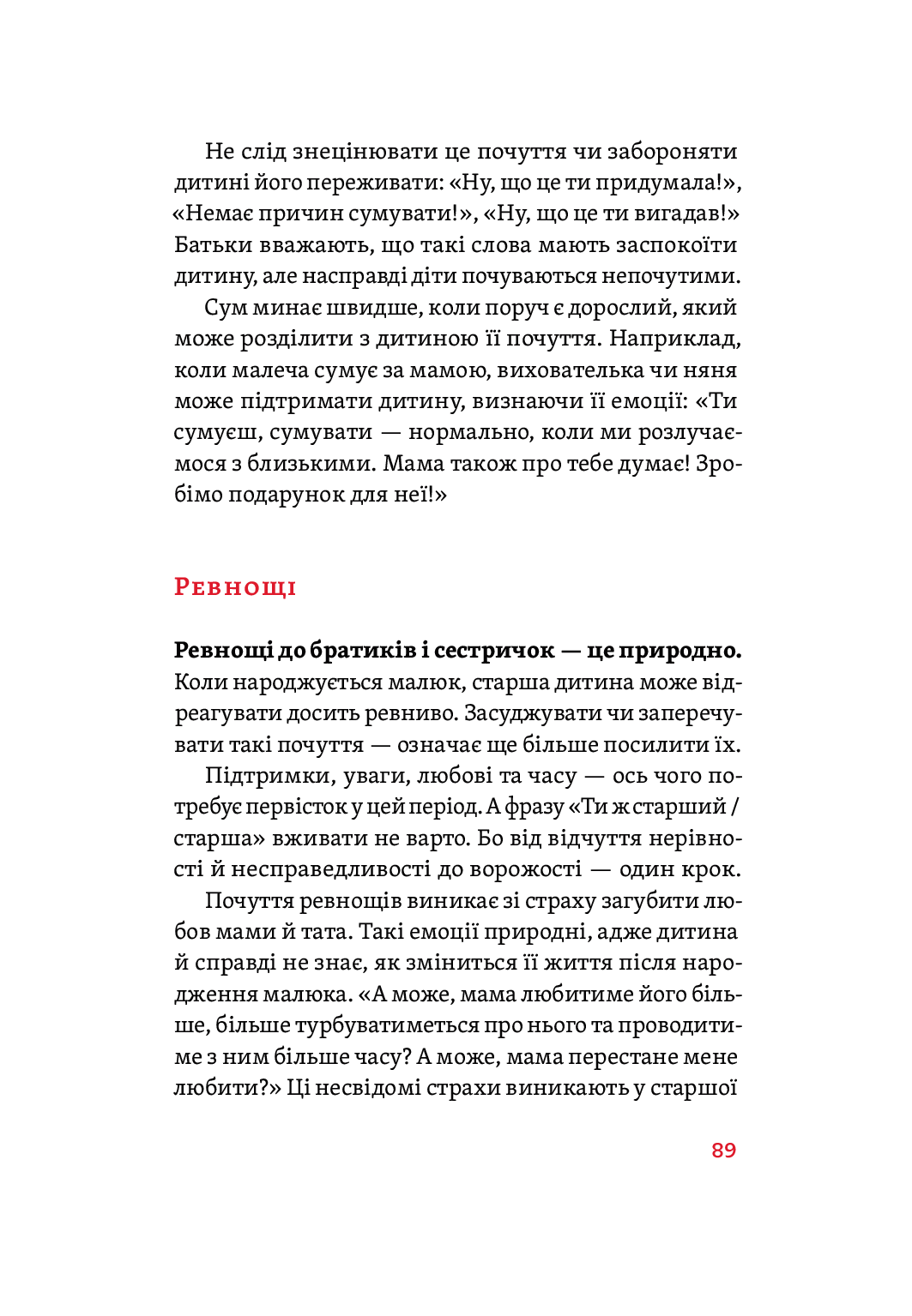 Книга "А.Оксанич, Н.Біда, О.Сидорченко. Розумію тебе! Як виховувати дітей без крайнощів" (у) (3242) 26