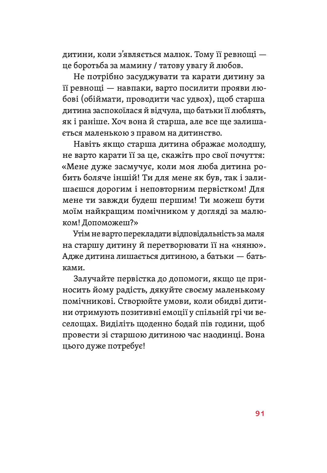 Книга "А.Оксанич, Н.Біда, О.Сидорченко. Розумію тебе! Як виховувати дітей без крайнощів" (у) (3242) 28