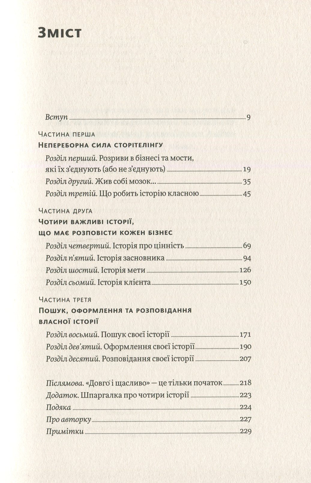 Книга "Кіндра Холл. Сторітелінг, який не залишає байдужим" (у) (4400) 5
