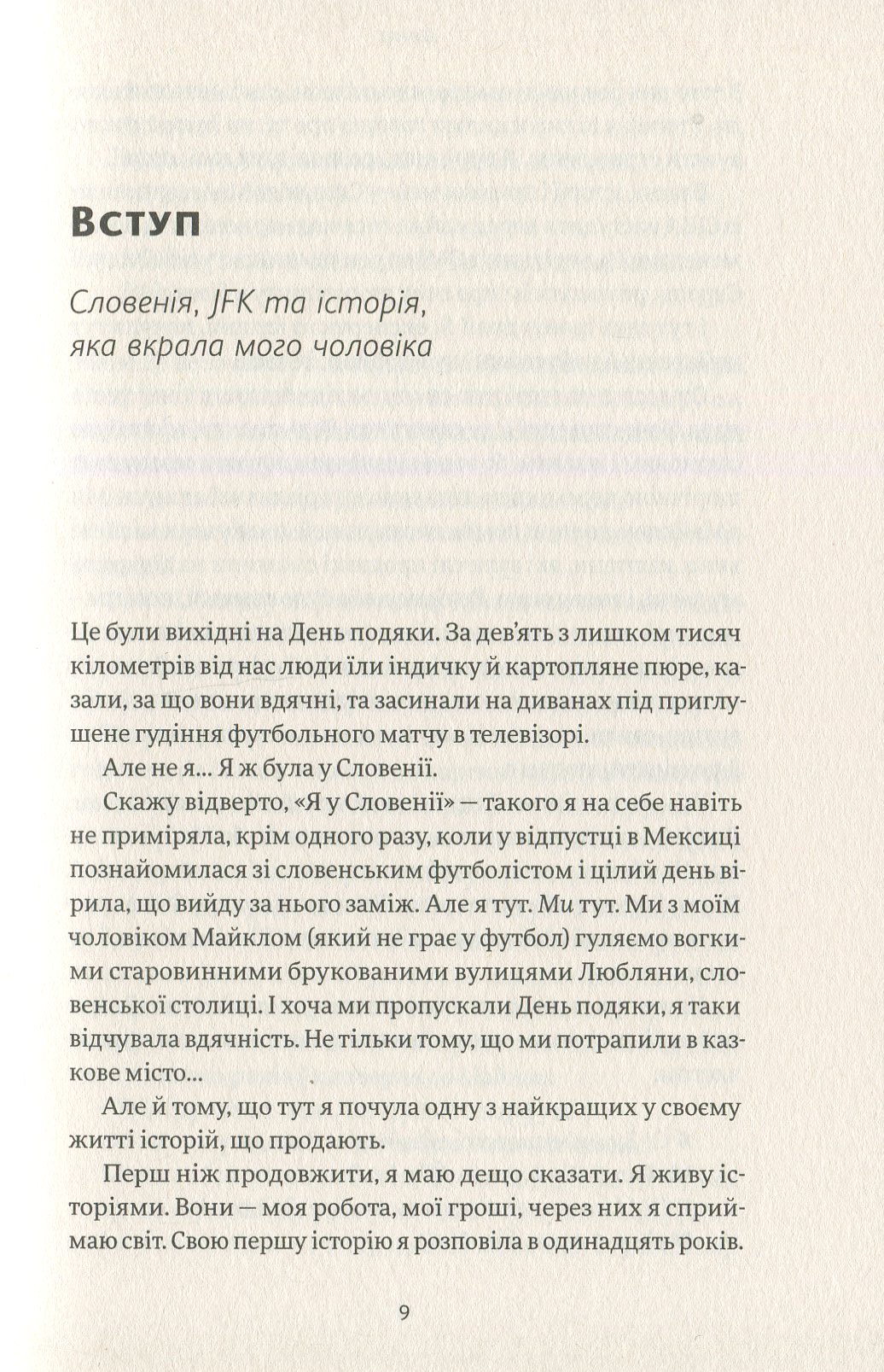 Книга "Кіндра Холл. Сторітелінг, який не залишає байдужим" (у) (4400) 7