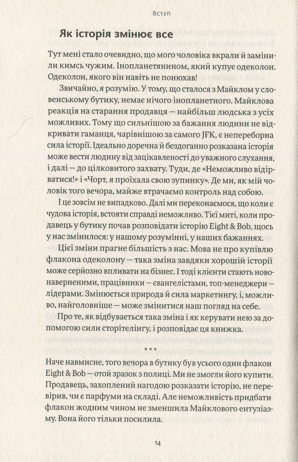 Книга "Кіндра Холл. Сторітелінг, який не залишає байдужим" (у) (4400) 12