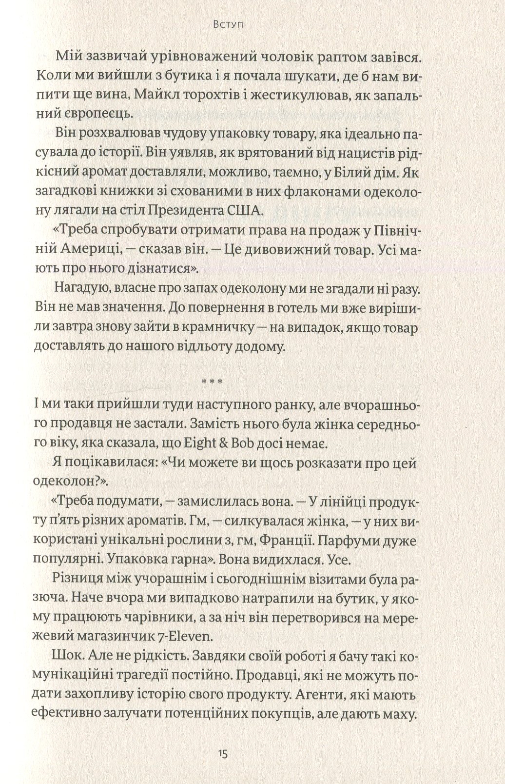 Книга "Кіндра Холл. Сторітелінг, який не залишає байдужим" (у) (4400) 13