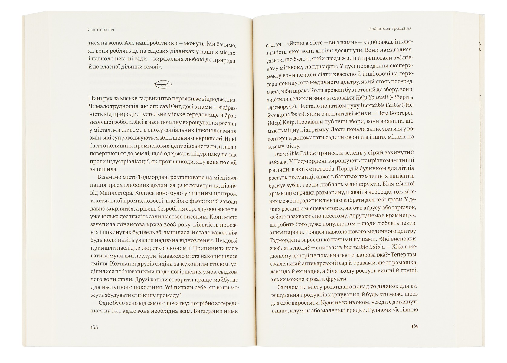 Книга "Сью Стюарт-Сміт. Садотерапія. Як позбутися бур’янів у голові" (у) (4998) 4