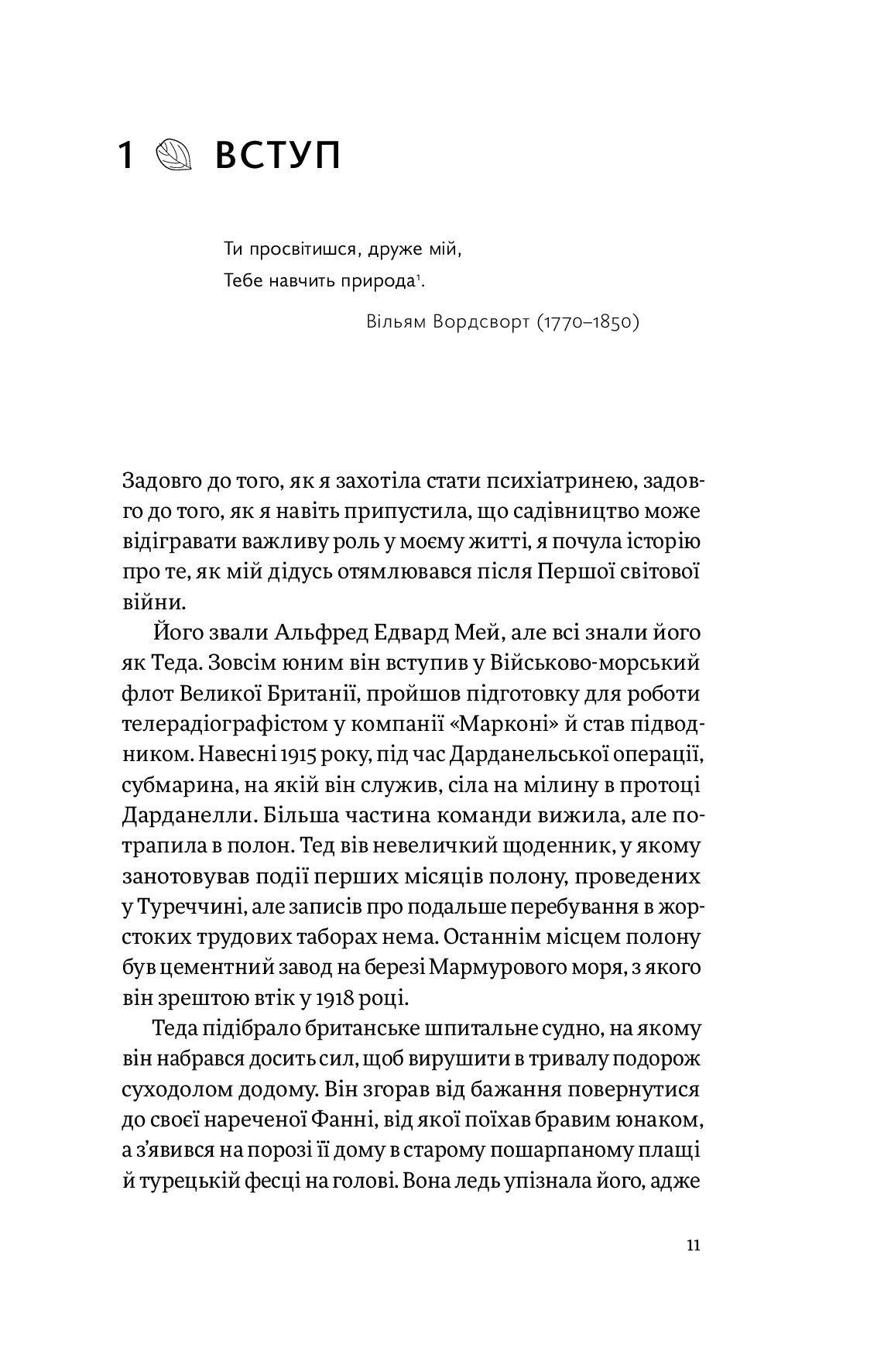 Книга "Сью Стюарт-Сміт. Садотерапія. Як позбутися бур’янів у голові" (у) (4998) 8