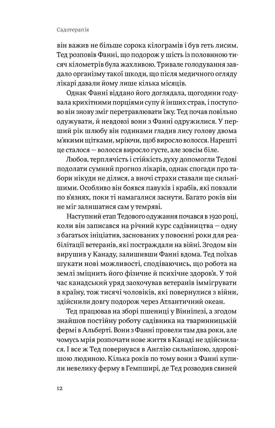 Книга "Сью Стюарт-Сміт. Садотерапія. Як позбутися бур’янів у голові" (у) (4998) 9