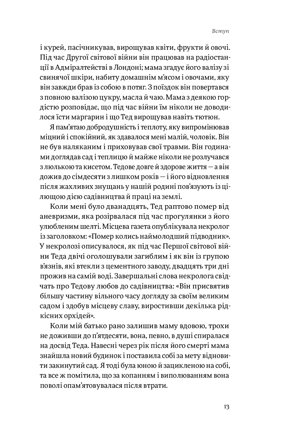 Книга "Сью Стюарт-Сміт. Садотерапія. Як позбутися бур’янів у голові" (у) (4998) 10