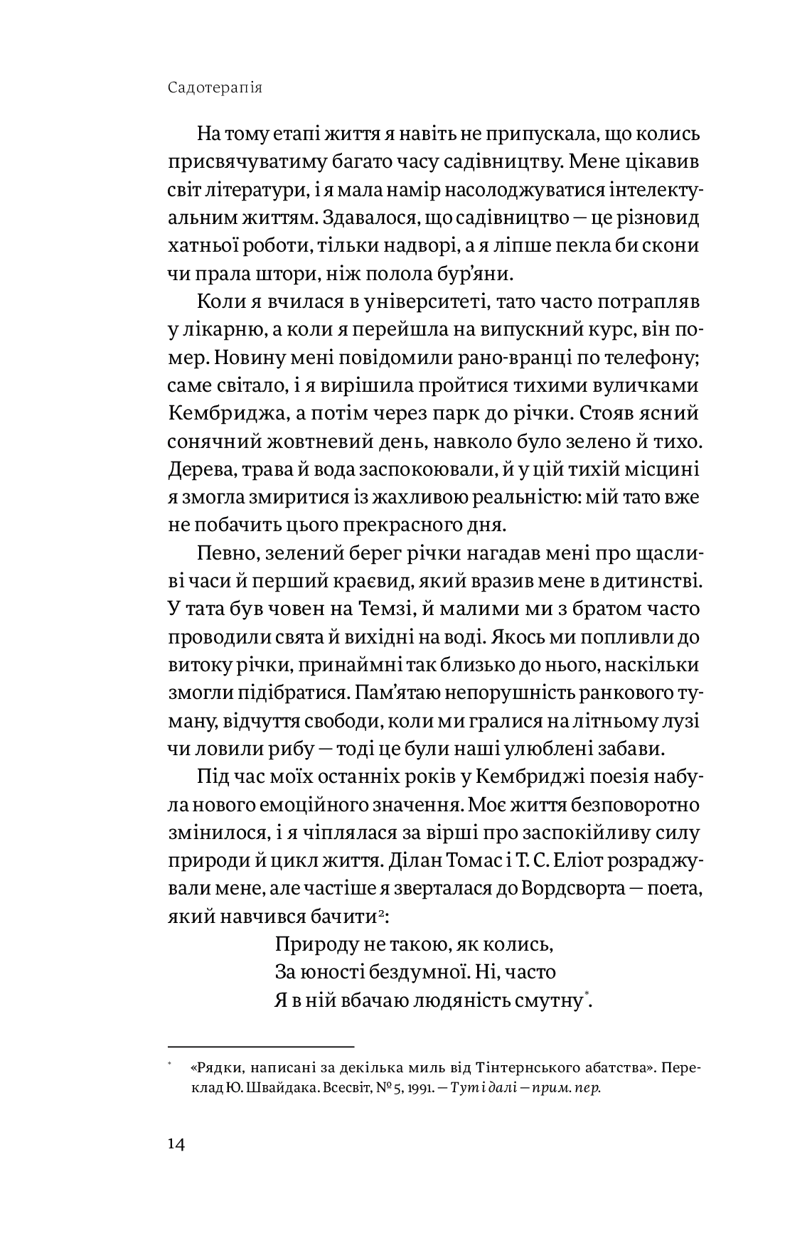 Книга "Сью Стюарт-Сміт. Садотерапія. Як позбутися бур’янів у голові" (у) (4998) 11