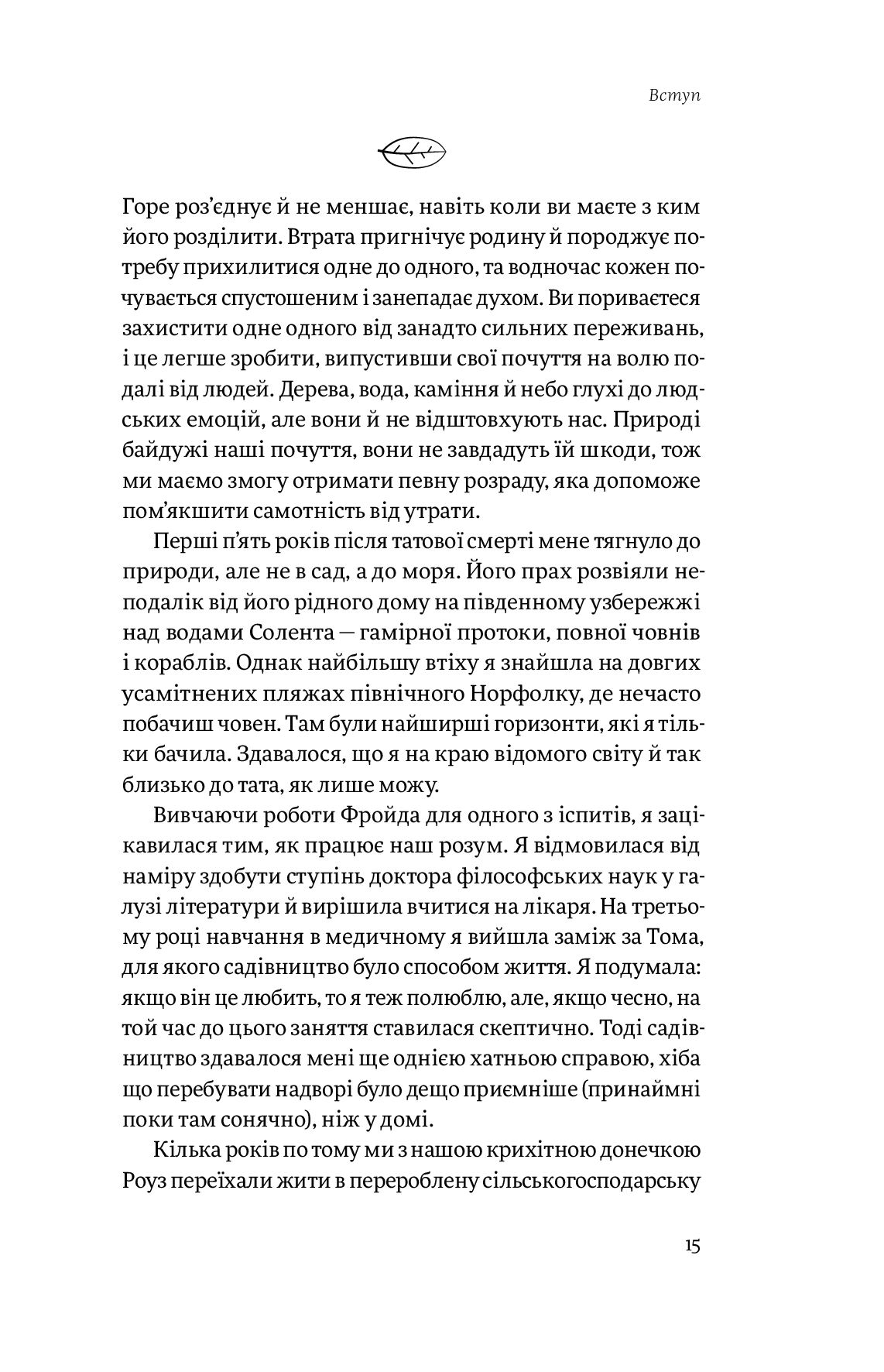 Книга "Сью Стюарт-Сміт. Садотерапія. Як позбутися бур’янів у голові" (у) (4998) 12