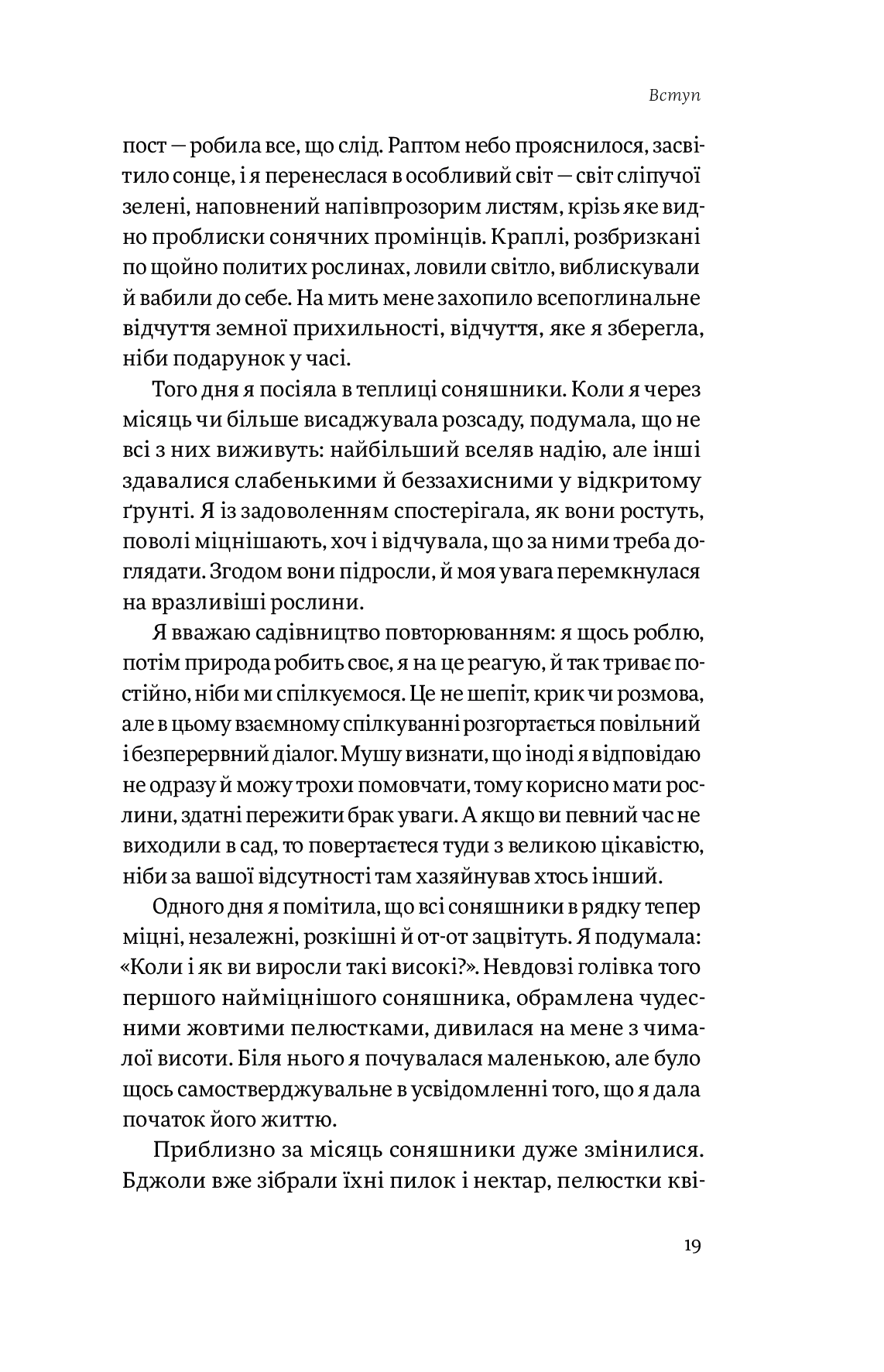 Книга "Сью Стюарт-Сміт. Садотерапія. Як позбутися бур’янів у голові" (у) (4998) 16