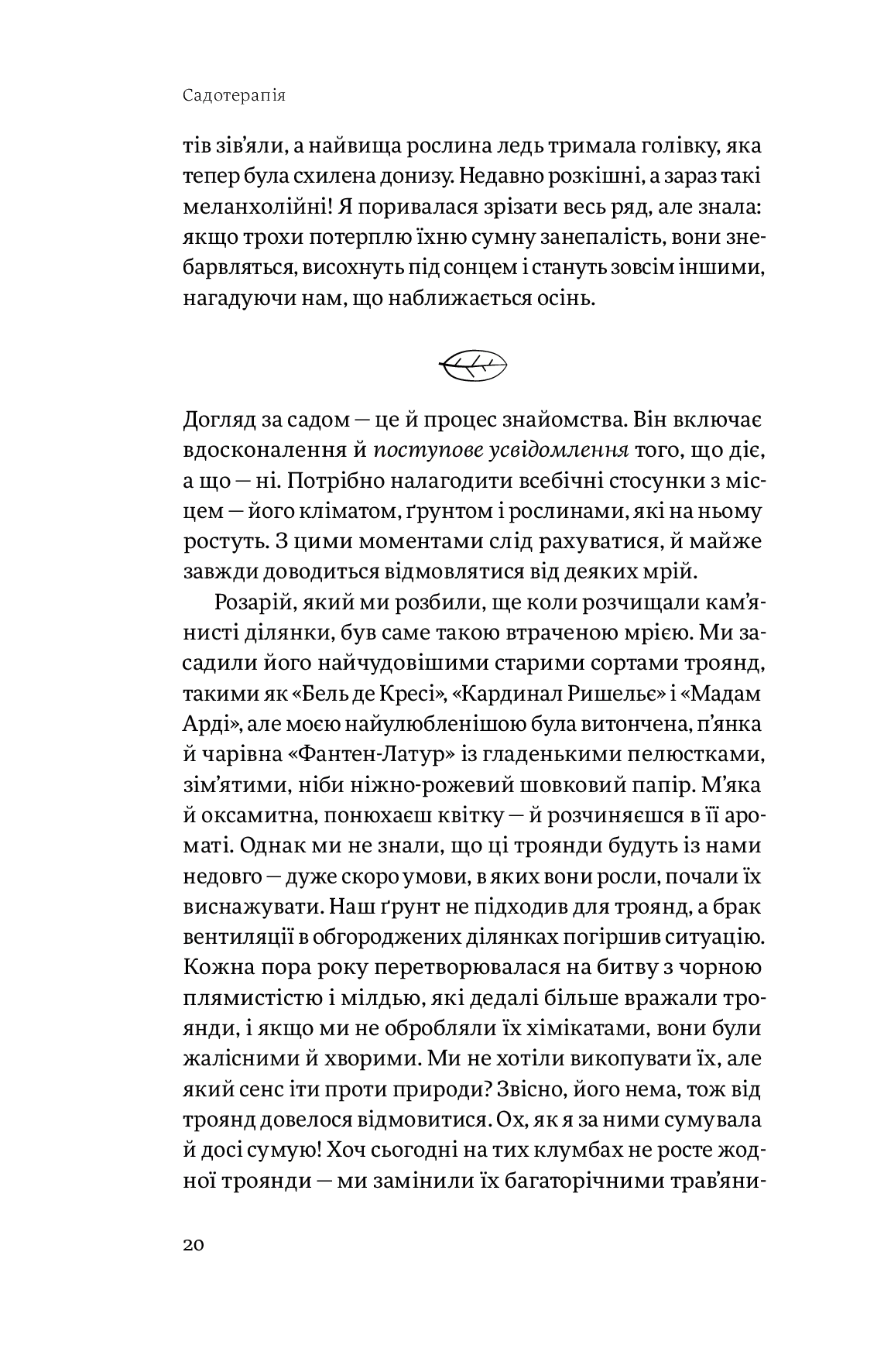 Книга "Сью Стюарт-Сміт. Садотерапія. Як позбутися бур’янів у голові" (у) (4998) 17