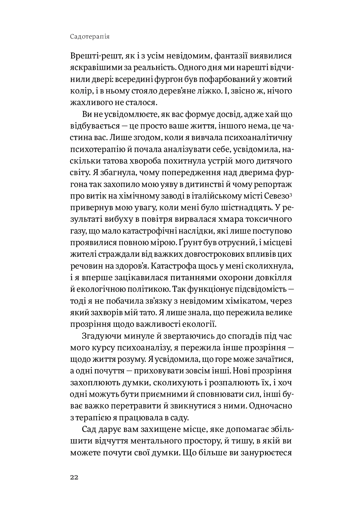 Книга "Сью Стюарт-Сміт. Садотерапія. Як позбутися бур’янів у голові" (у) (4998) 19