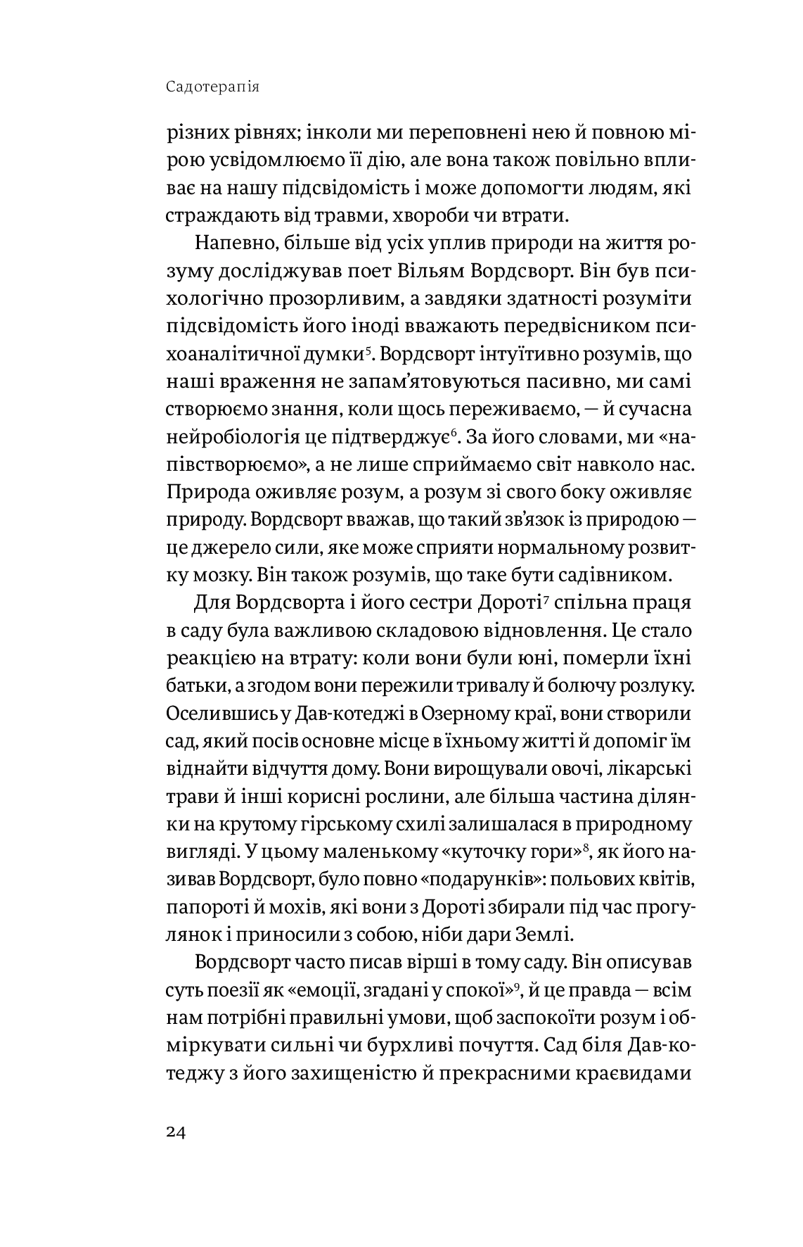 Книга "Сью Стюарт-Сміт. Садотерапія. Як позбутися бур’янів у голові" (у) (4998) 21