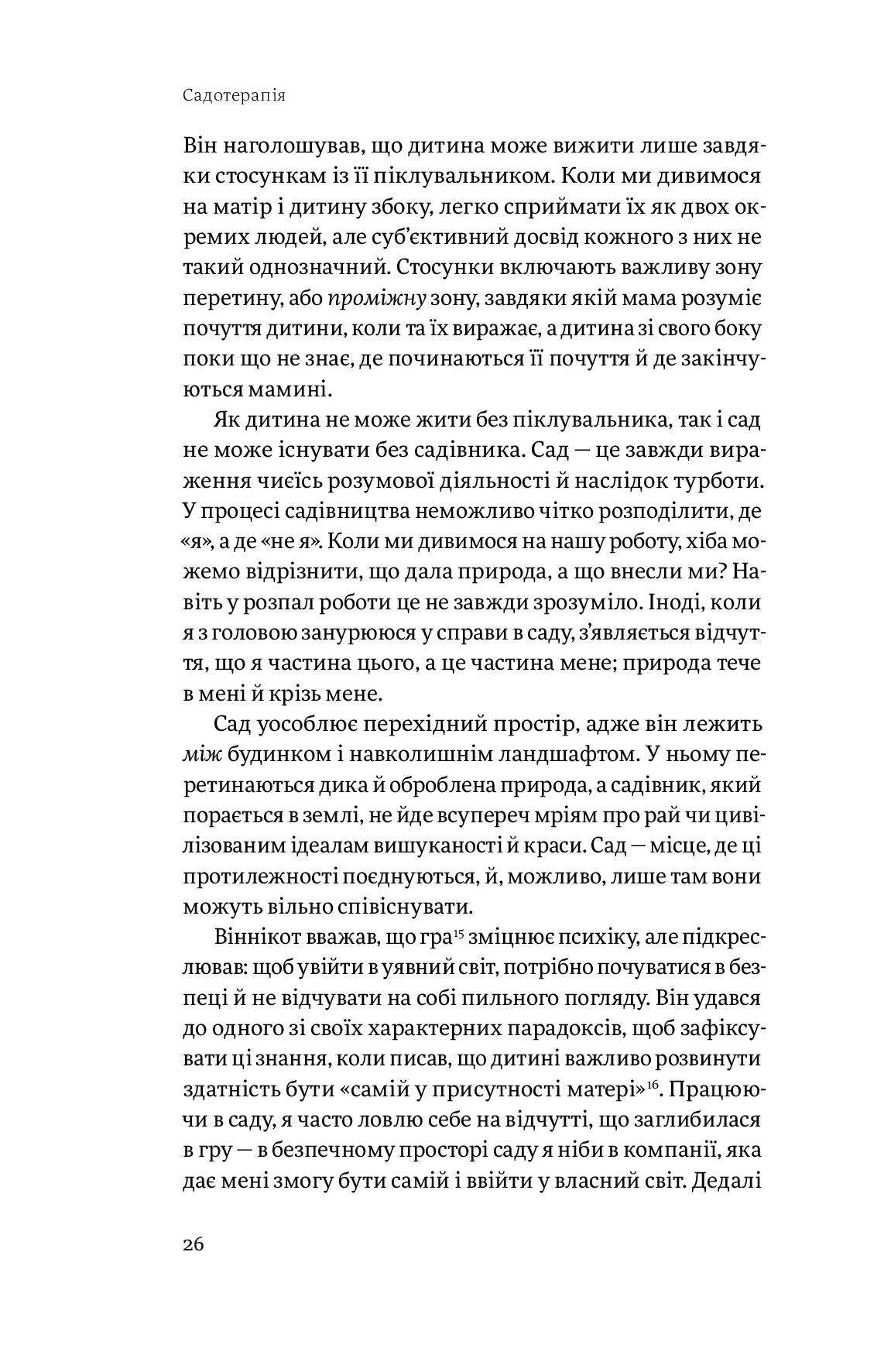 Книга "Сью Стюарт-Сміт. Садотерапія. Як позбутися бур’янів у голові" (у) (4998) 23