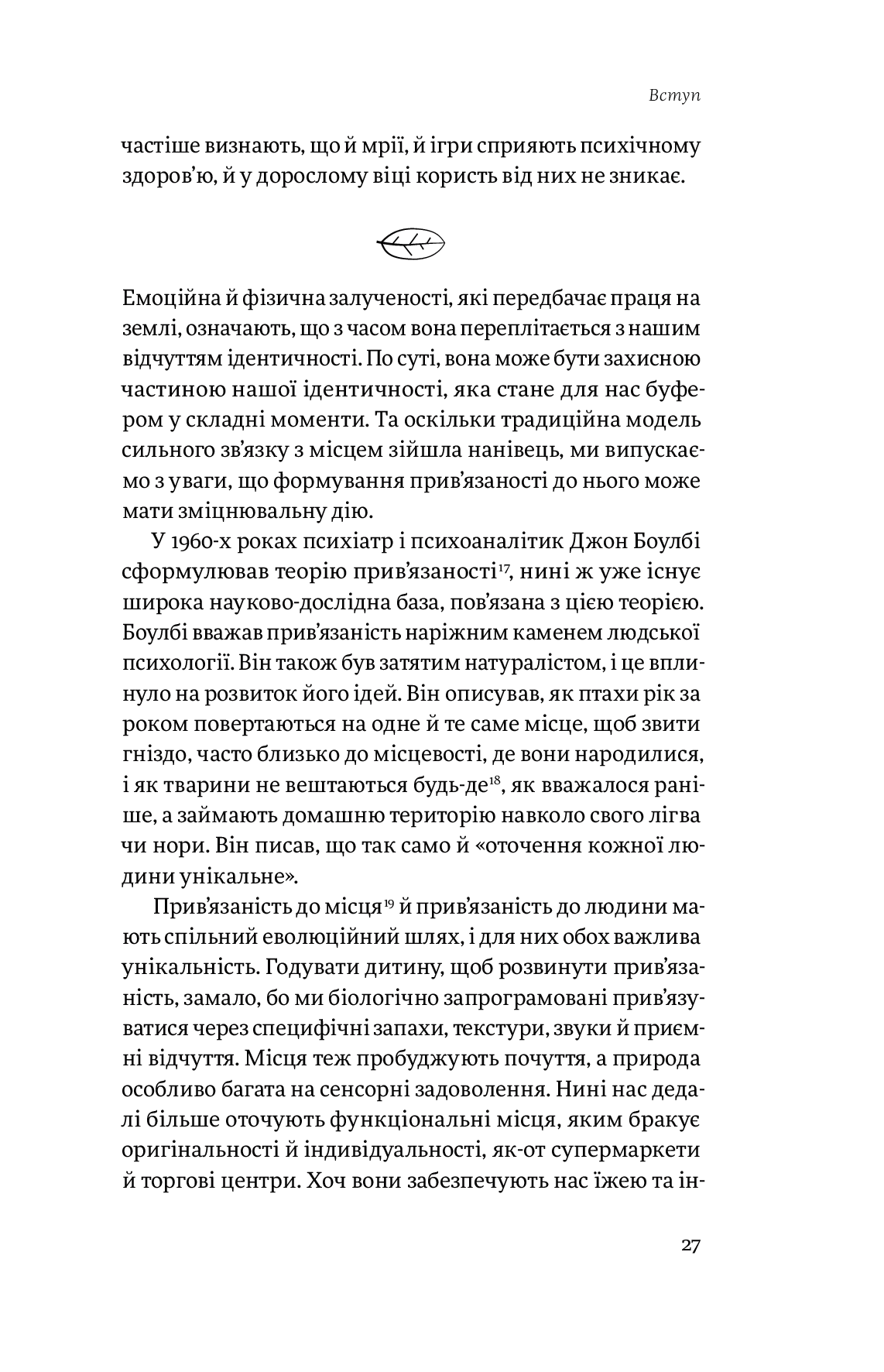Книга "Сью Стюарт-Сміт. Садотерапія. Як позбутися бур’янів у голові" (у) (4998) 24