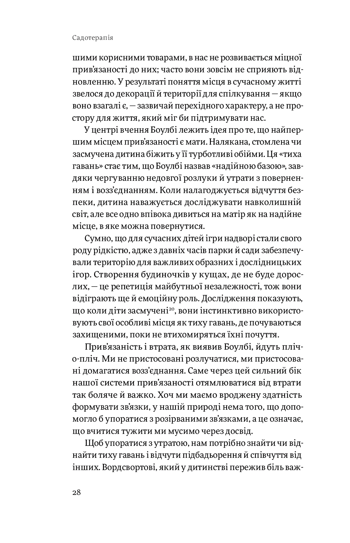 Книга "Сью Стюарт-Сміт. Садотерапія. Як позбутися бур’янів у голові" (у) (4998) 25