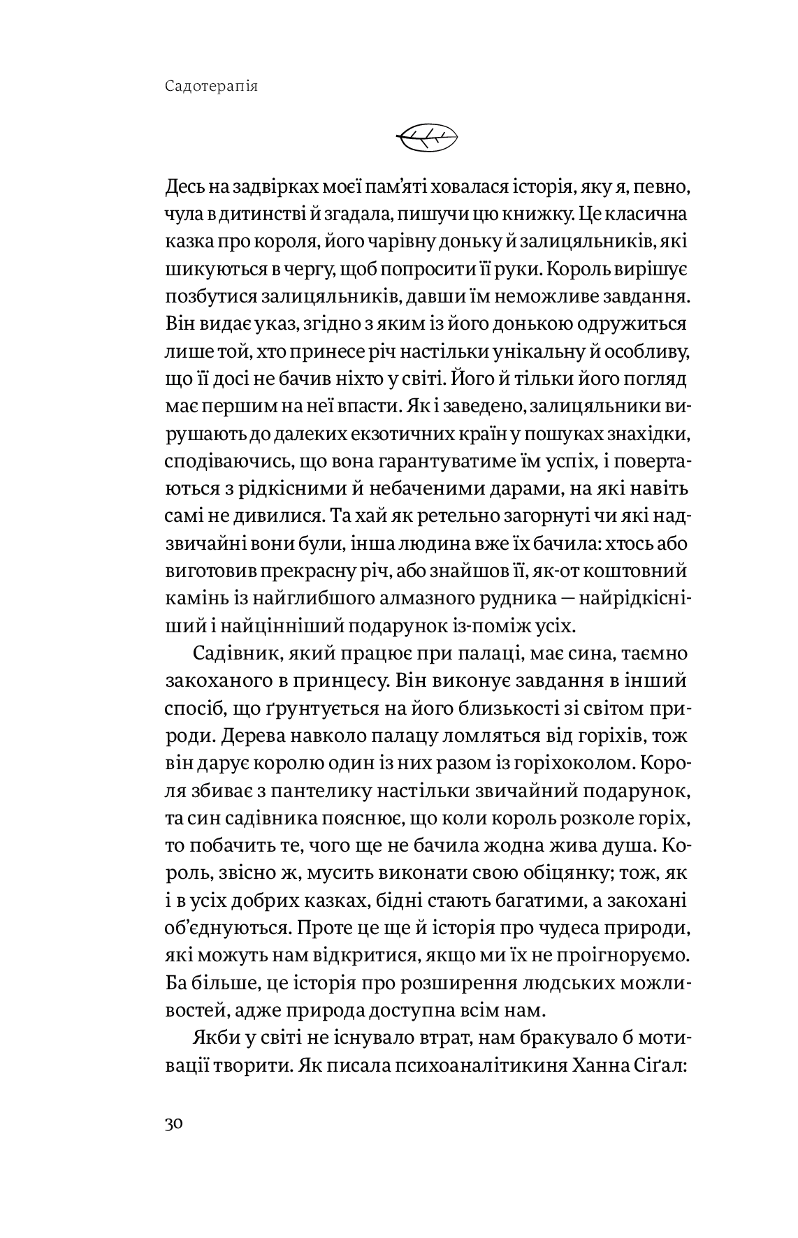 Книга "Сью Стюарт-Сміт. Садотерапія. Як позбутися бур’янів у голові" (у) (4998) 27