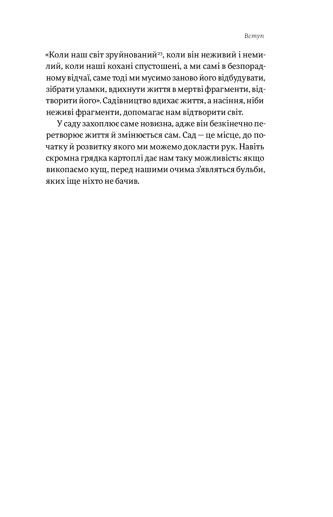 Книга "Сью Стюарт-Сміт. Садотерапія. Як позбутися бур’янів у голові" (у) (4998) 28