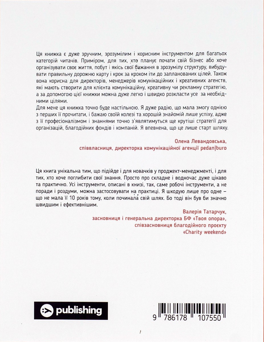 Книга "Діна Волинець. CURLY менеджмент. Як управляти проєктами, не зраджуючи собі" (у) (7550) 1