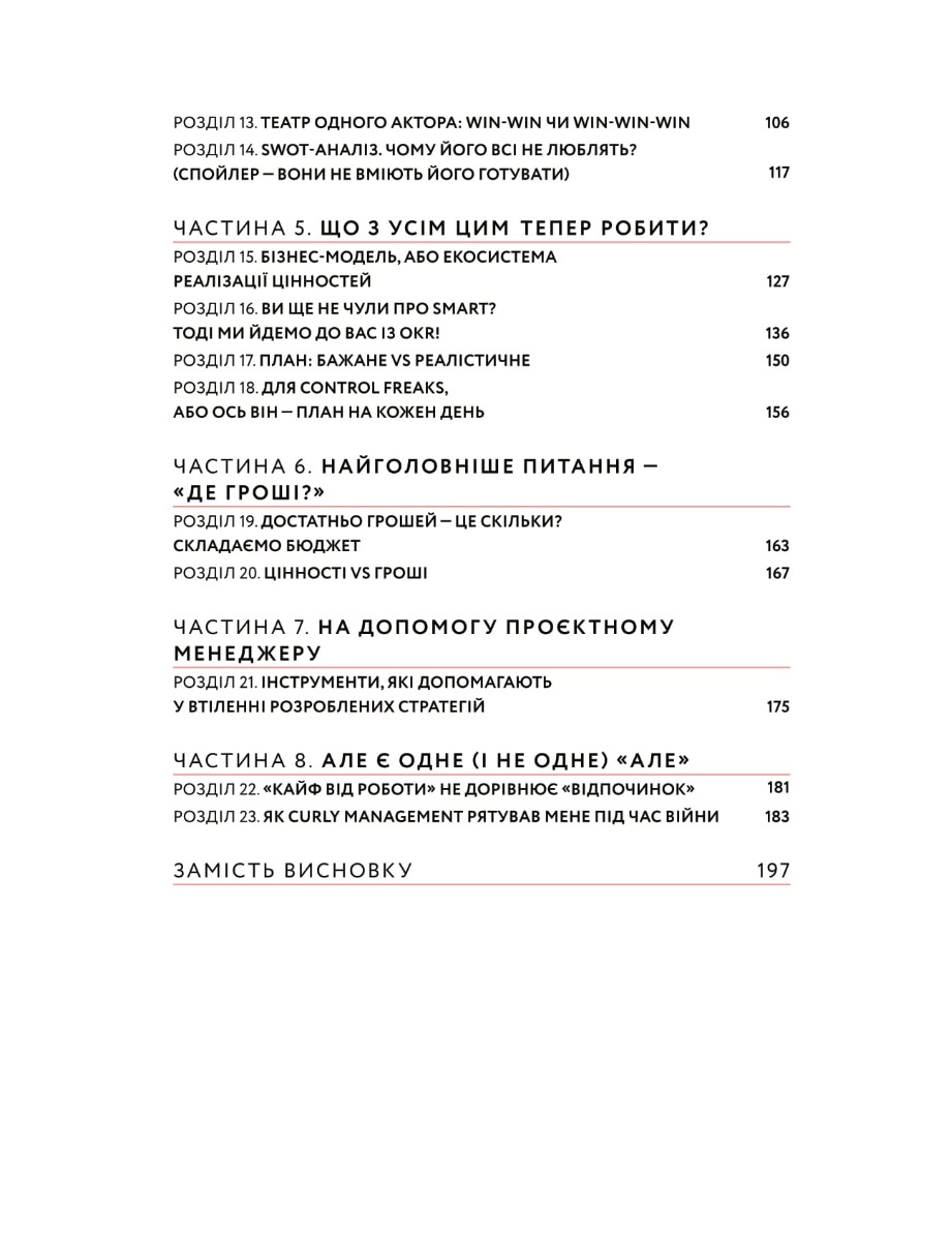 Книга "Діна Волинець. CURLY менеджмент. Як управляти проєктами, не зраджуючи собі" (у) (7550) 7