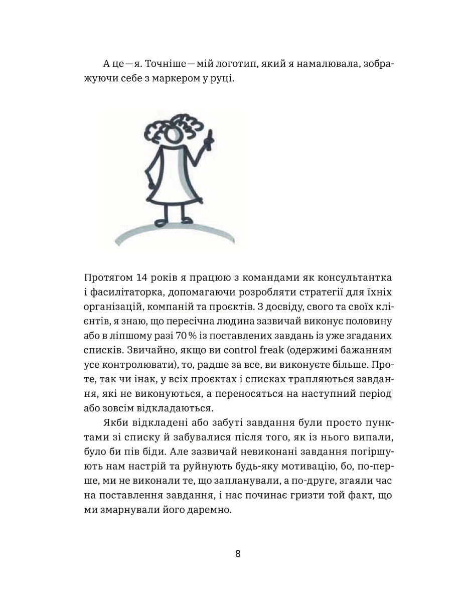 Книга "Діна Волинець. CURLY менеджмент. Як управляти проєктами, не зраджуючи собі" (у) (7550) 9