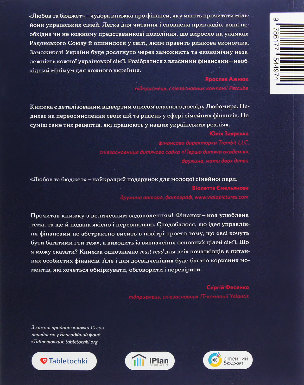 Книга "Любомир Остапів. Любов та бюджет. Оновлене видання" (у) (4974) 2