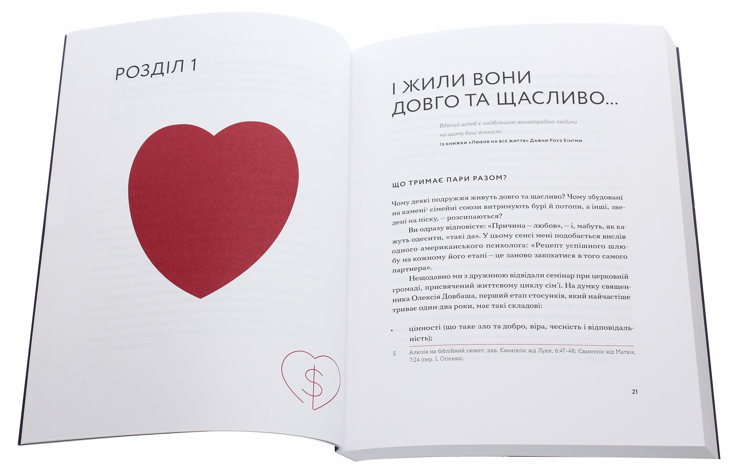 Книга "Любомир Остапів. Любов та бюджет. Оновлене видання" (у) (4974) 3