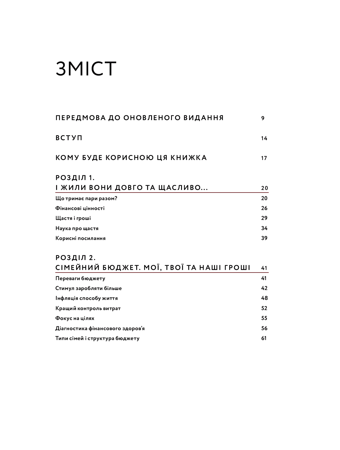 Книга "Любомир Остапів. Любов та бюджет. Оновлене видання" (у) (4974) 9