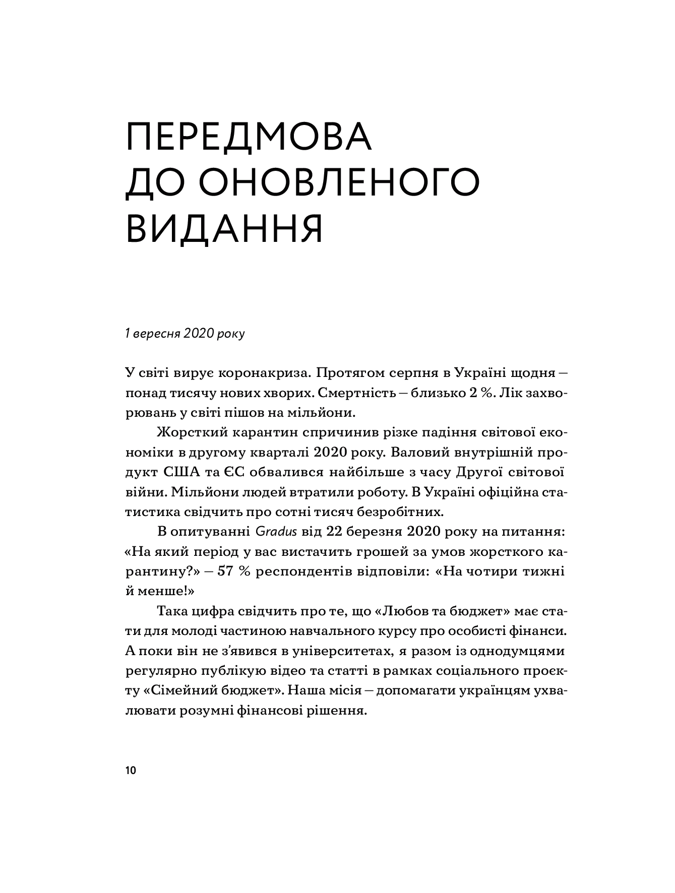 Книга "Любомир Остапів. Любов та бюджет. Оновлене видання" (у) (4974) 14