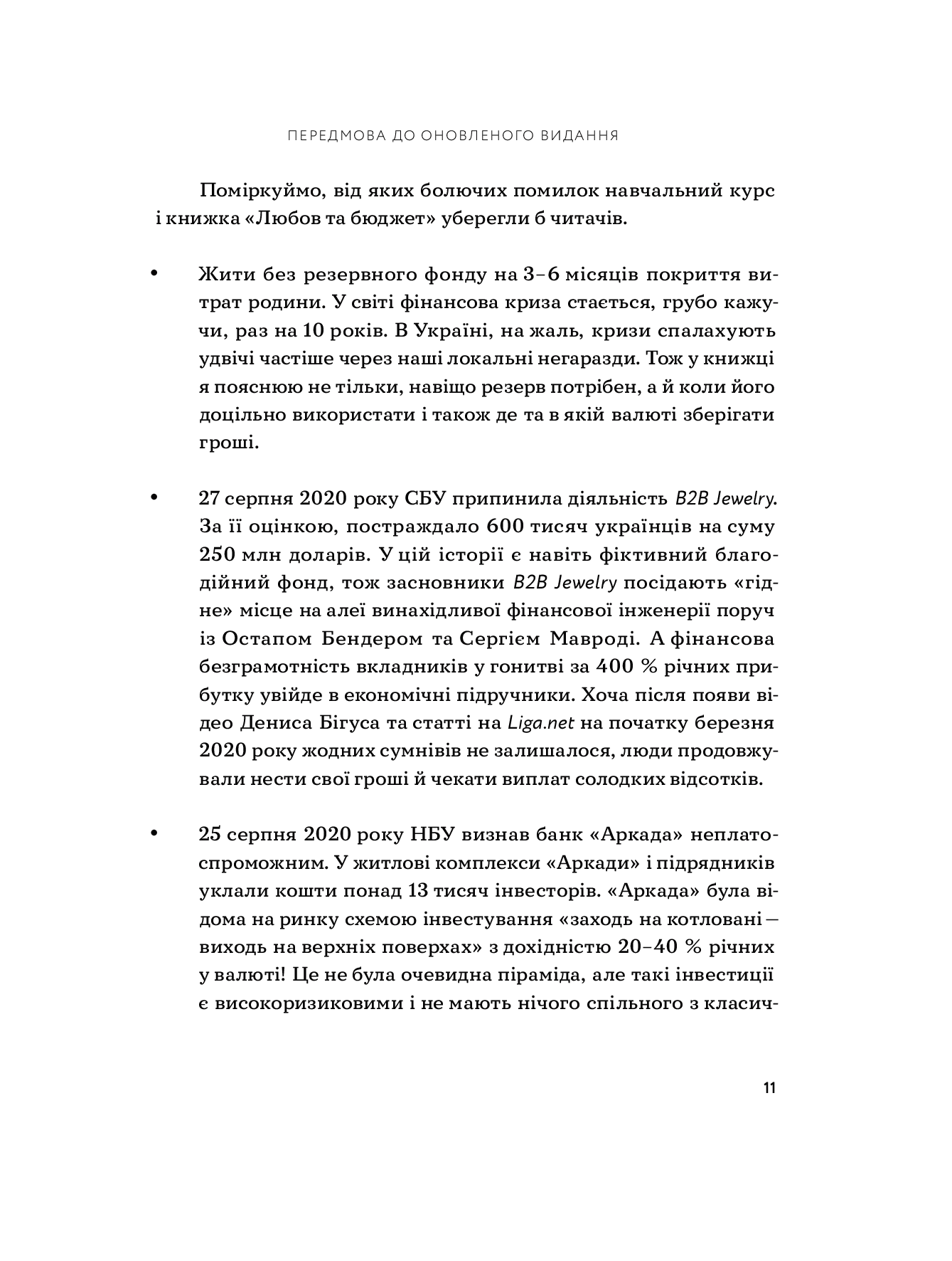 Книга "Любомир Остапів. Любов та бюджет. Оновлене видання" (у) (4974) 15