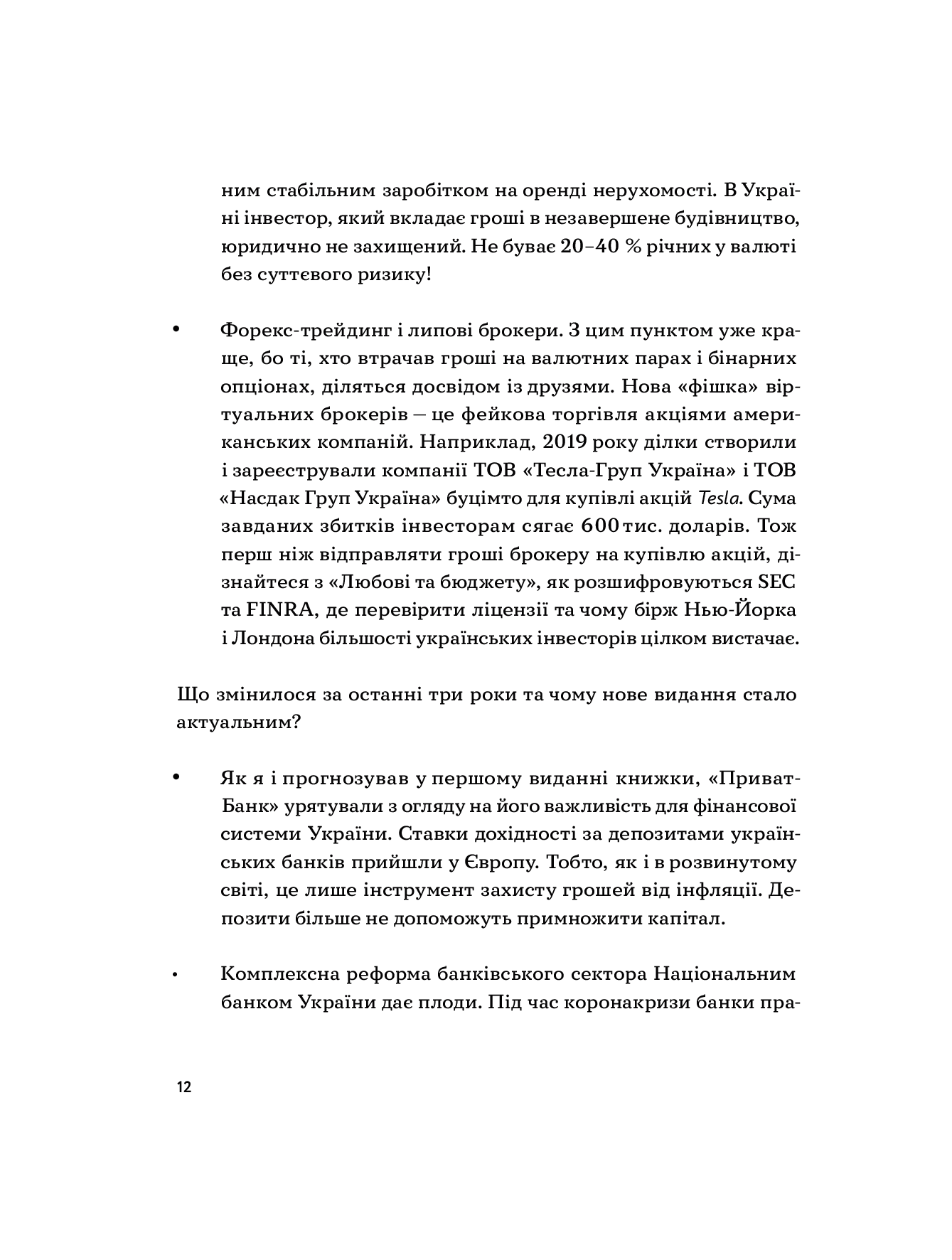 Книга "Любомир Остапів. Любов та бюджет. Оновлене видання" (у) (4974) 16