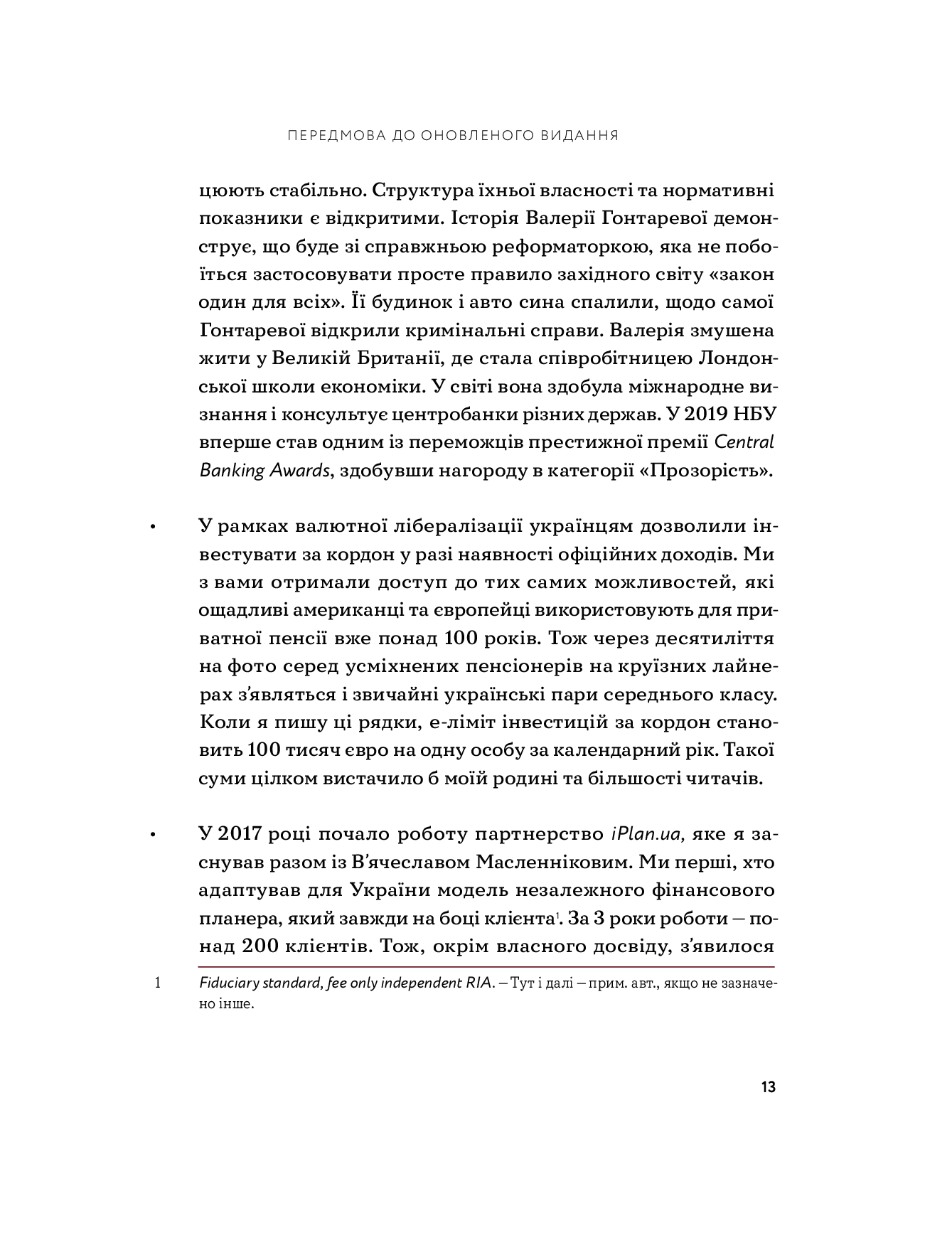 Книга "Любомир Остапів. Любов та бюджет. Оновлене видання" (у) (4974) 17
