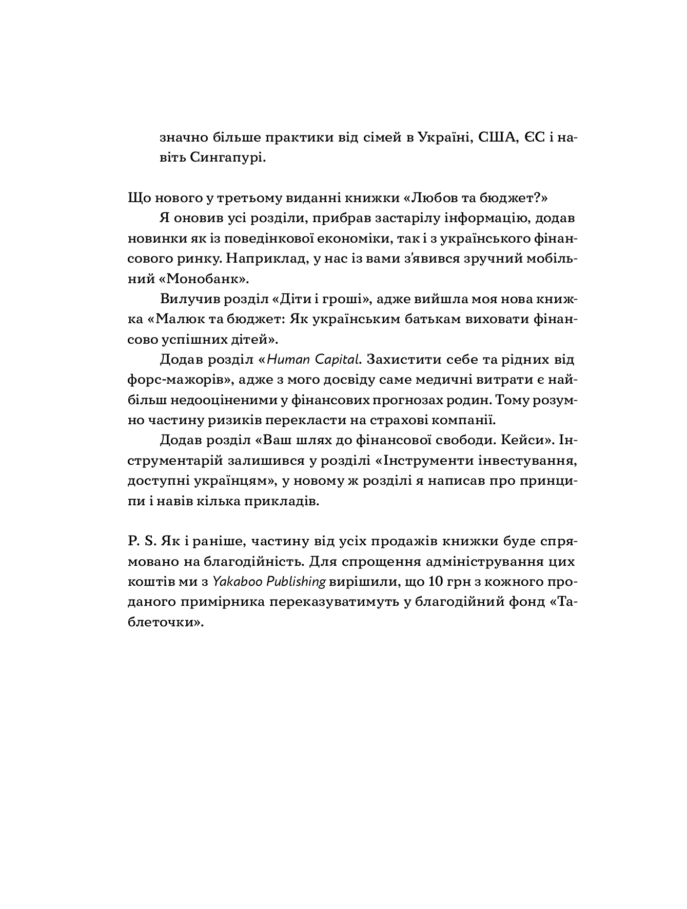 Книга "Любомир Остапів. Любов та бюджет. Оновлене видання" (у) (4974) 18